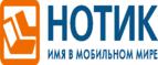 Сдай использованные батарейки АА, ААА и купи новые в НОТИК со скидкой в 50%! - Бирюсинск