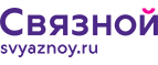 Скидка 20% на отправку груза и любые дополнительные услуги Связной экспресс - Бирюсинск